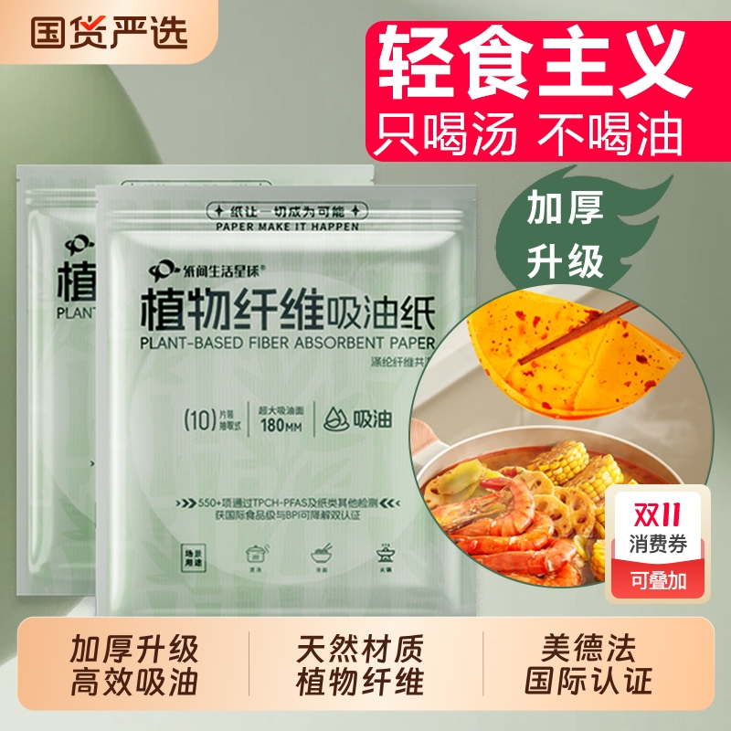 植物纤维吸油纸食物专用厨房煮炖喝汤煲汤用滤油纸膜食品级油炸