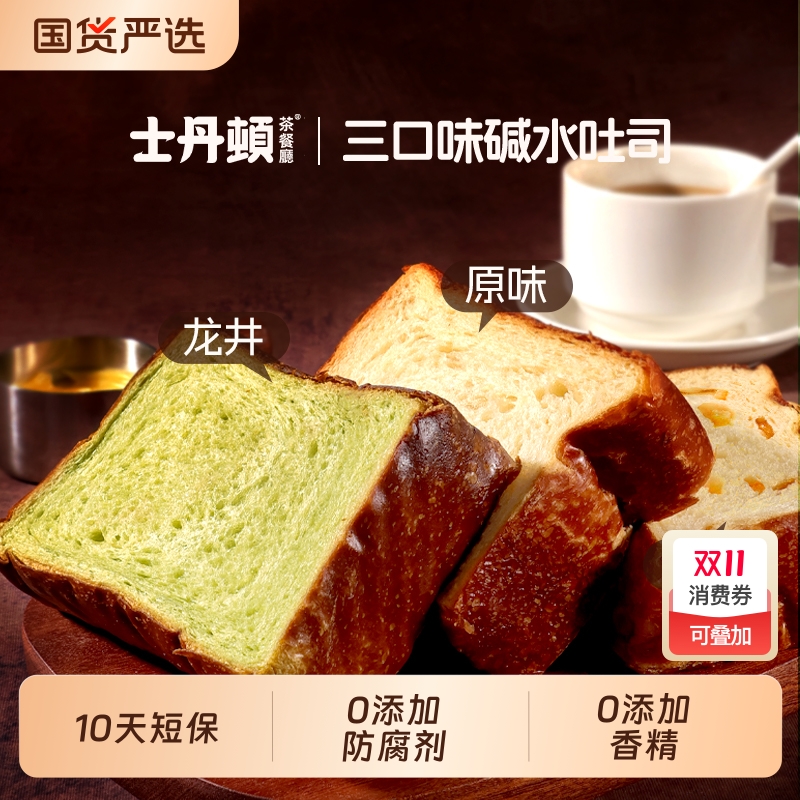 士丹顿零添加防腐剂碱水厚切吐司