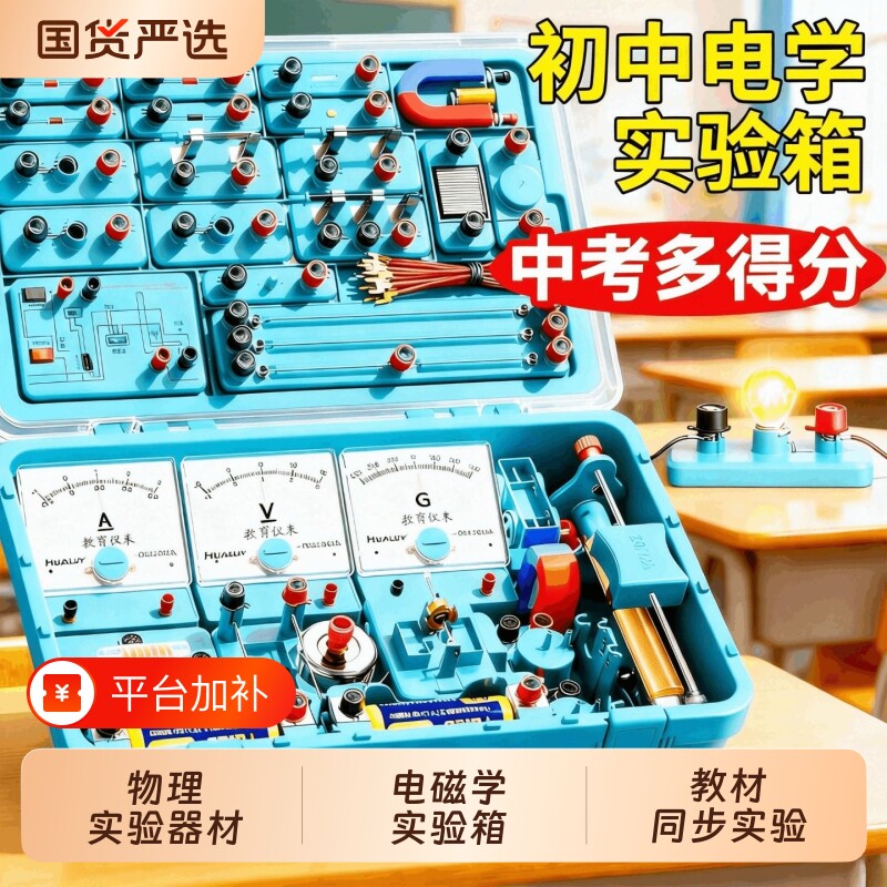 初中物理实验器材全套人教版中考电学实验箱初三电路小灯泡初二光学力学九年级电磁学高中电磁铁电阻串联中学