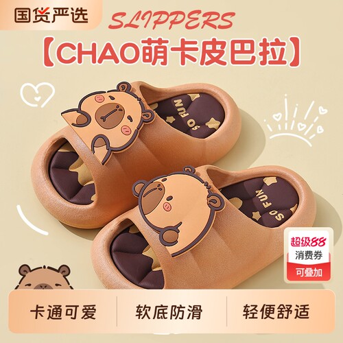 夏季卡通卡皮巴拉儿童拖鞋