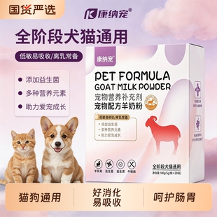 羊奶粉猫狗通用奶粉幼猫犬猫粮孕乳猫咪产后补充营养狗狗宠物幼犬
