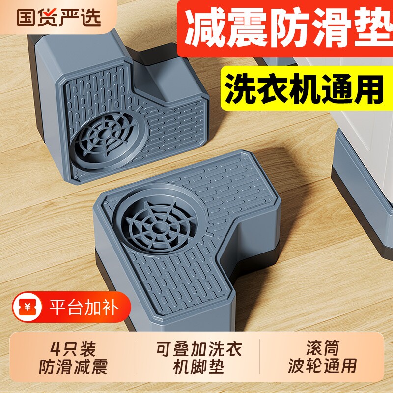 整理师推荐洗衣机脚垫底座增高架静音防滑防震滚筒波轮固定脚架子