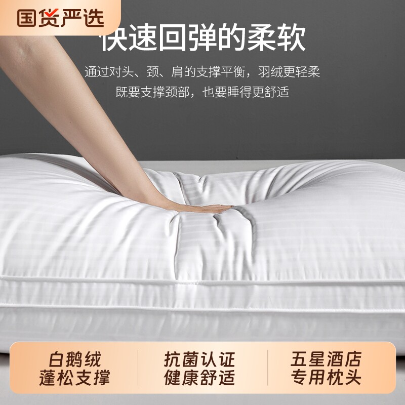 羽绒枕头奢世希尔顿95酒店学生护颈椎助睡眠专用鹅绒枕芯国货抗菌图片