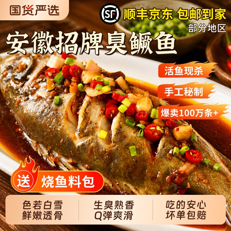 3条特惠正宗黄山臭鳜鱼净膛腌制半成品臭桂鱼安徽特产水产整条