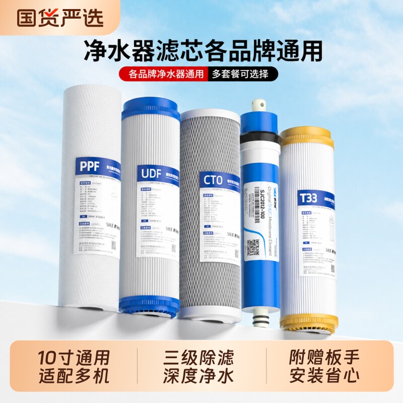 净水器通用滤芯ro膜三级家用10寸pp棉五级饮水机前置过滤器配件
