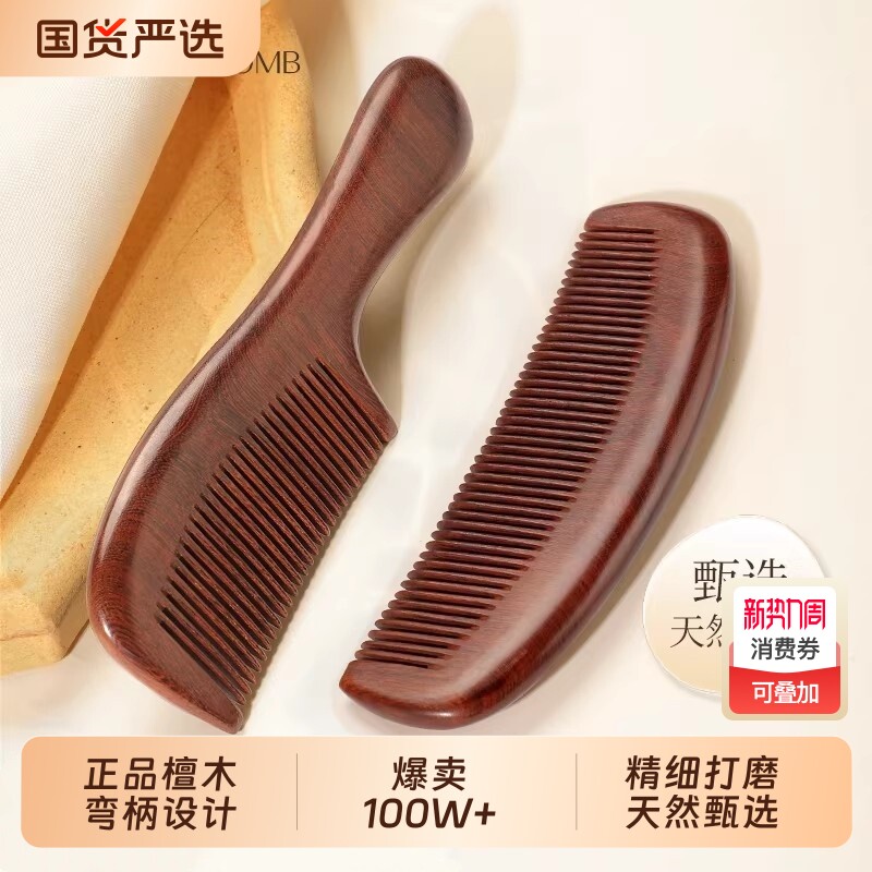 索朗Sunlum檀木梳子养生按摩头皮经络梳家用天然正品静电脱发防