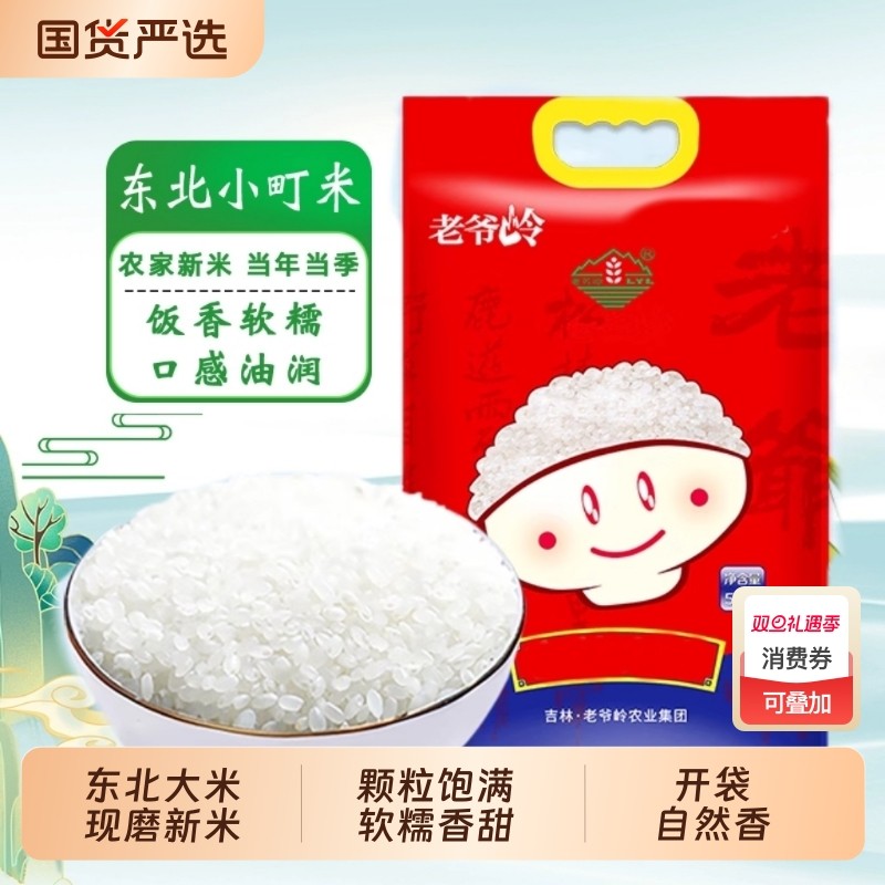 老爷岭吉林乐天大米5kg 东北当季新米小町大米寿司专用 产地直供