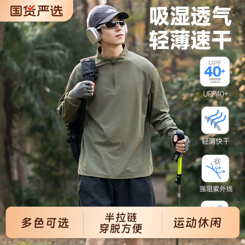 男户外休闲半开衫运动上衣