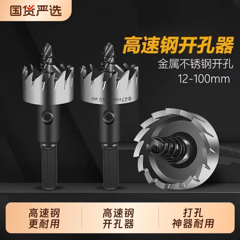 金属不锈钢专用高速钢开孔器打孔钻头扩孔器合金铁皮打孔神器耐用
