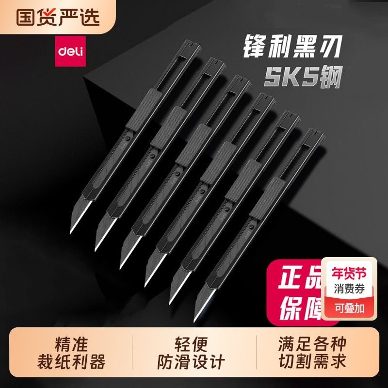 得力工具美工刀具小号壁纸刀拆快递裁纸刀墙纸美术雕刻刀削笔刀,文具电教/文化用品/商务用品,美工刀/开箱器/笔刀,淘宝优惠券,粉丝福利购,淘宝优惠卷