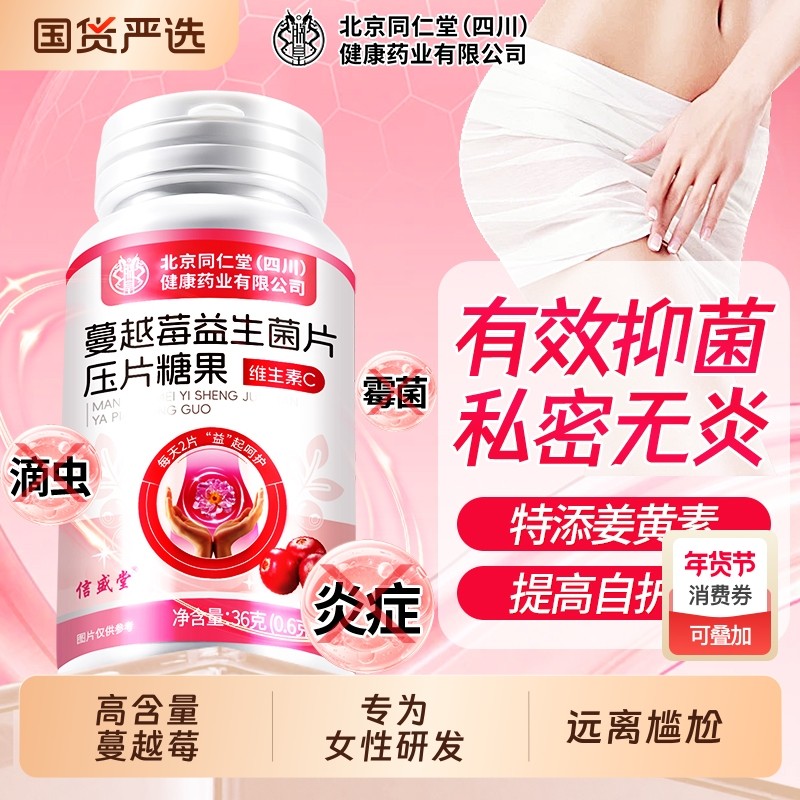 蔓越莓女性益生菌乳酸杆菌呵护私处妇科护理调节用官方旗舰店正品
