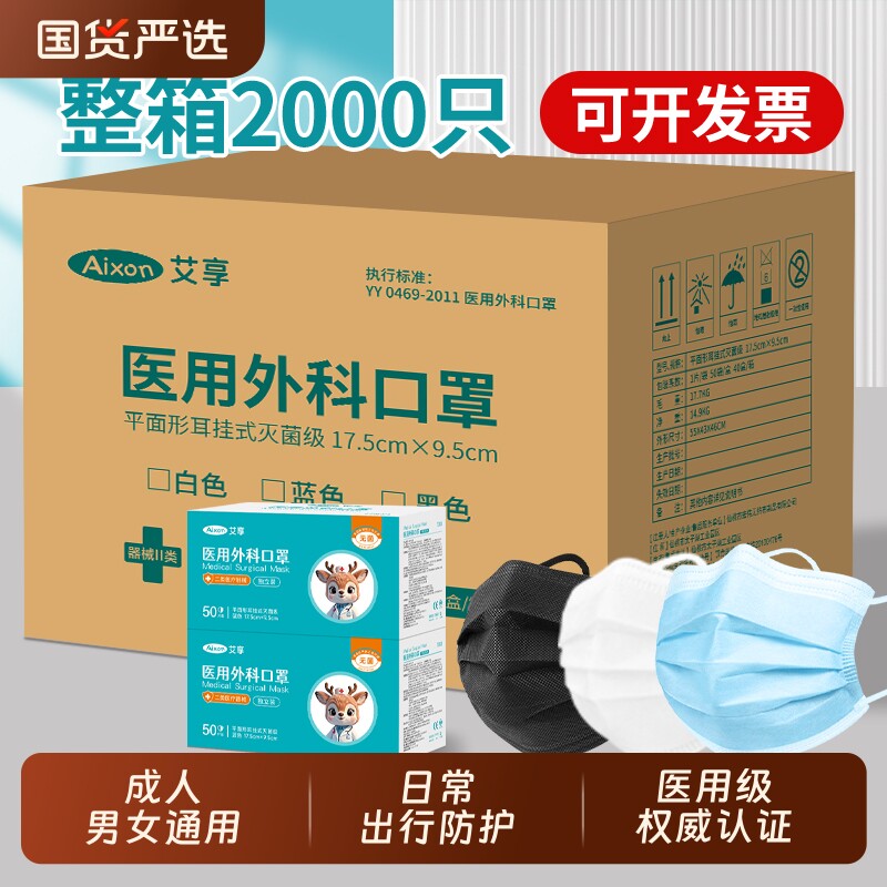 艾享医用外科口罩灭菌级独立包装一次性医疗官方正品单独包装医院