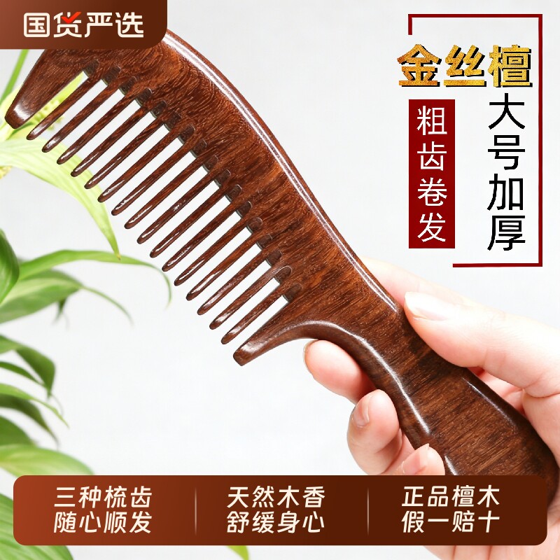 檀木宽大密细齿桃木梳子卷发按摩男女士专家用防静电脱不打结顺发