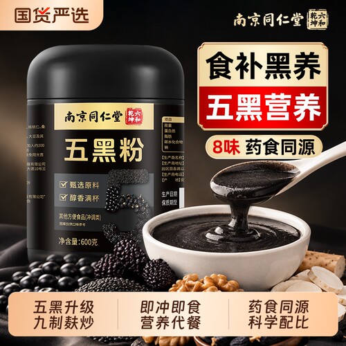 五黑粉黑芝麻糊桑葚粉营养早餐