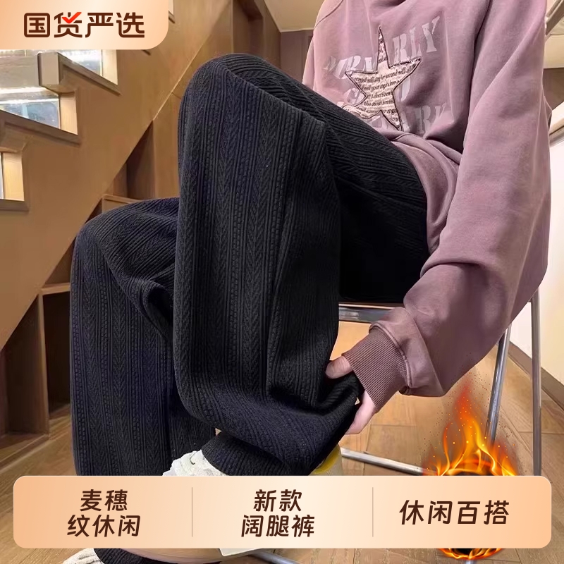 麦穗纹休闲裤男士春秋2025新款阔腿裤秋冬加绒青少年直筒宽松裤子
