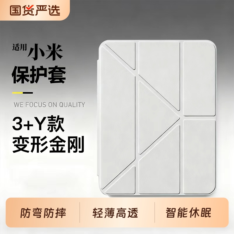 适用小米3+y折平板系列保护套