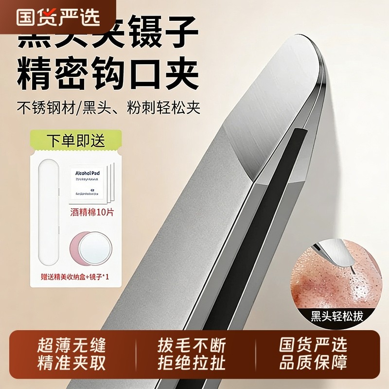 细胞夹去黑头夹镊子超细圆嘴眉毛夹粉刺针美容院工具拔粉刺夹专用