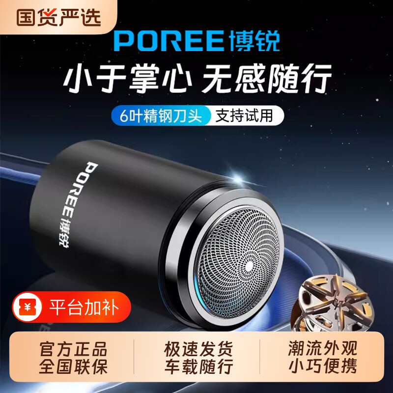 飞科博锐剃须刀男士电动全身水洗小巧车载便携刮胡刀圣诞节送男友