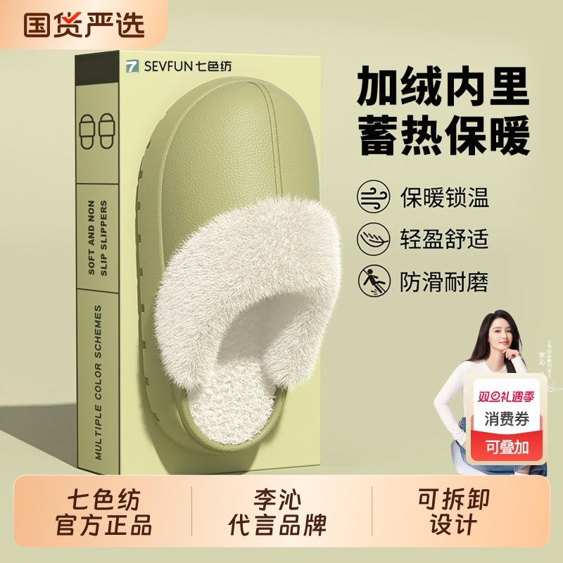 七色纺可拆卸棉拖鞋女款2025年冬季新款加绒保暖防水EVA情侣棉