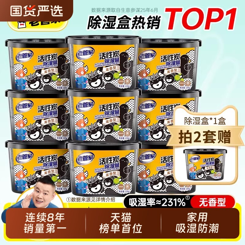 老管家除湿盒活性炭吸潮干燥剂室内衣柜防潮防霉包宿舍学生吸湿袋