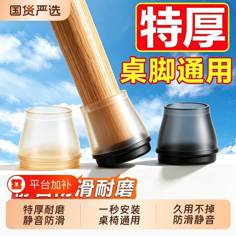 椅子脚垫静音凳子脚套硅胶耐磨防滑垫桌椅桌子桌腿餐椅保护套餐桌