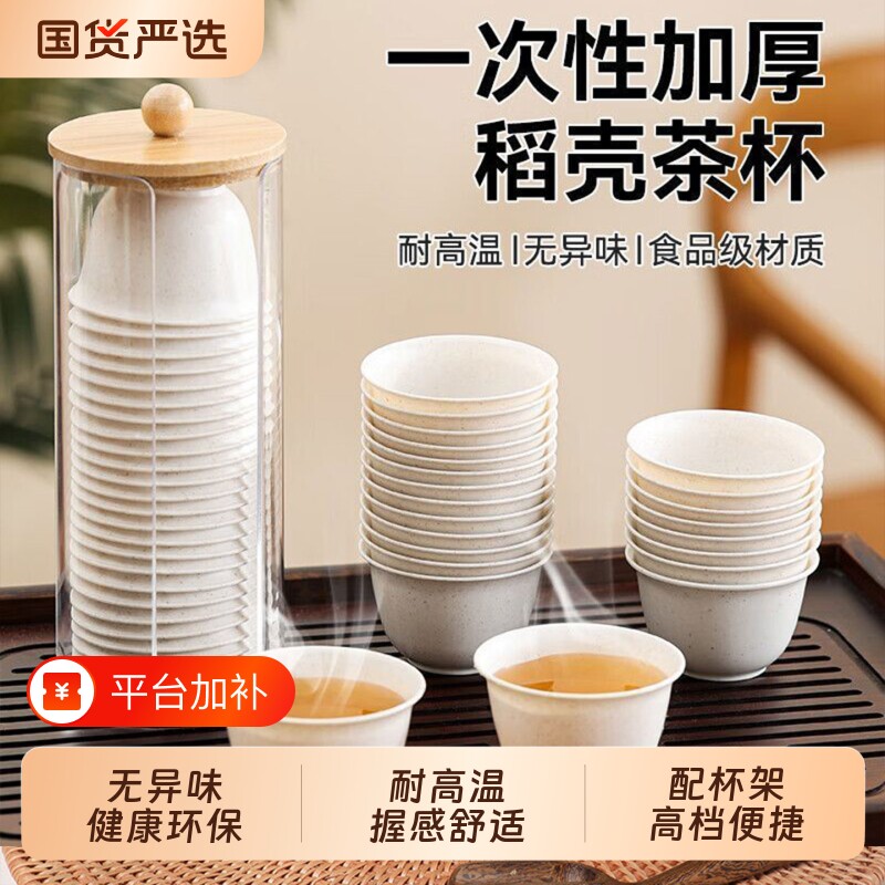 稻壳一次性功夫茶杯加厚品茗杯招待喝茶杯高档茶具小茶杯待客精致