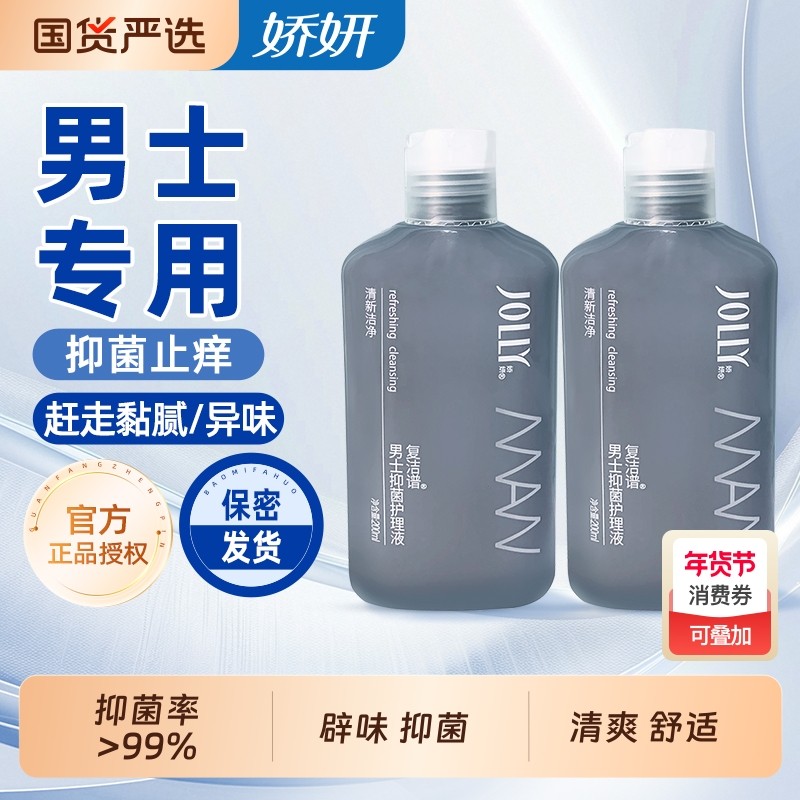 娇妍男士私处抑菌洗液洗护液护理液杀菌男人清洗液清洁抗菌国货