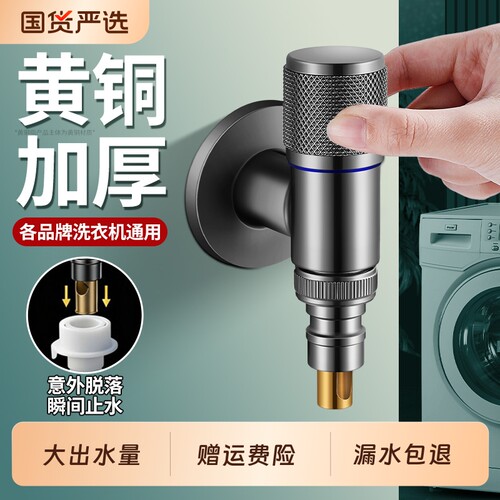 铜洗衣机水龙头自动止水阀家用全自动四分角阀专用接头马桶水管