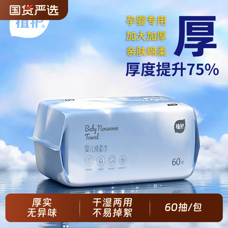 植护洗脸巾婴儿棉柔巾新生专用壁挂一次性毛巾全棉擦脸巾干湿两用