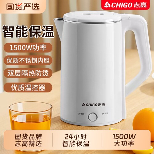 志高电热水壶烧水壶家用大容量双层保温热水壶宿舍耐用自动断电