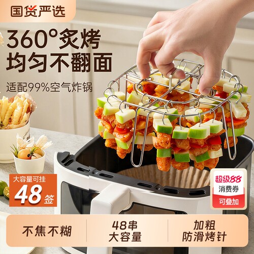双枪空气炸锅烧烤架专用烤肉烤串架通体3O4不锈钢烤架锅内支架子