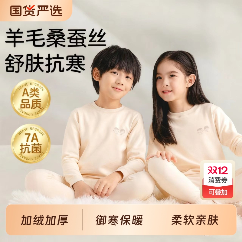 德绒无骨儿童保暖内衣套装秋冬季