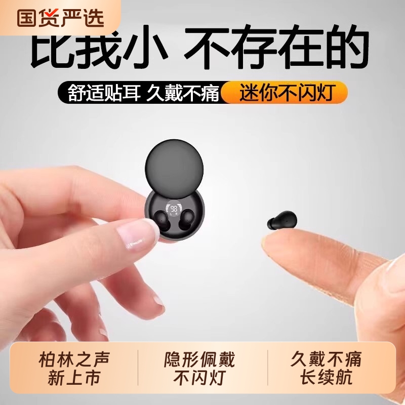 柏林之声蓝牙耳机2025年新款无线睡眠降噪超迷你入耳式运动不闪灯
