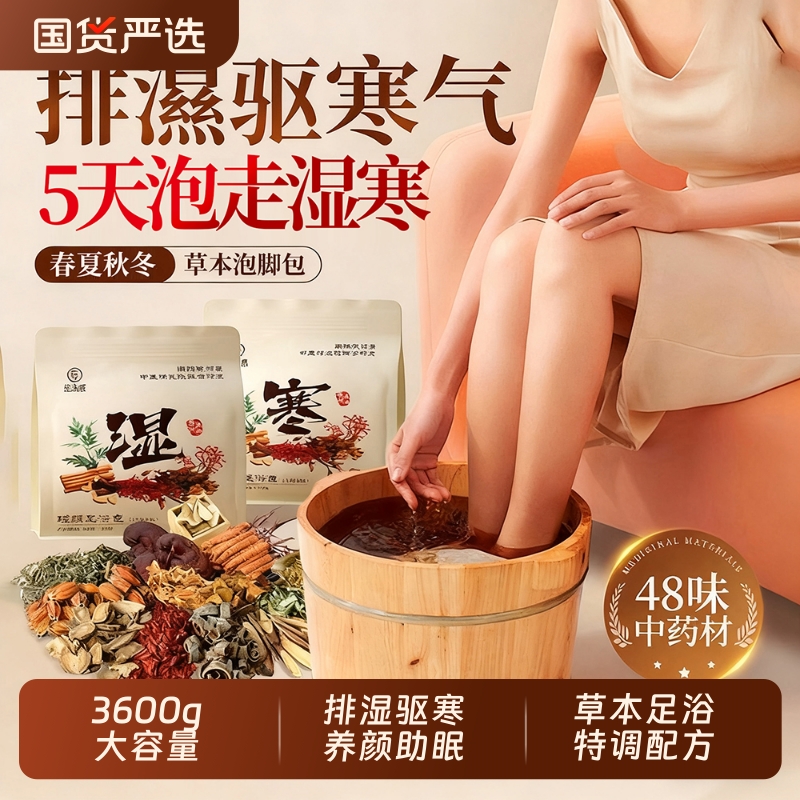 【草本泡脚包】艾草排湿驱寒助眠