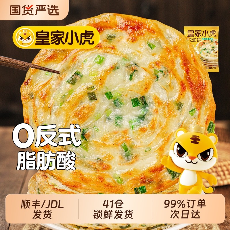 皇家小虎葱油饼老上海正宗手抓饼皮面饼旗舰店早餐食品半成品煎饼