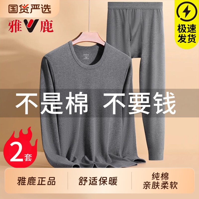 雅鹿男士内衣秋衣秋裤套装男纯棉保暖保温2025新款全棉毛衫秋冬季