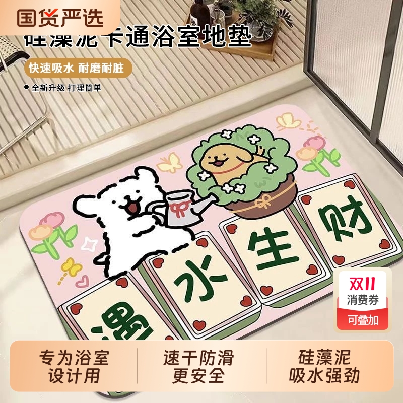 卡通卫生间地垫浴室防滑吸水厕所进门入户速干脚垫洗手间地毯卫浴