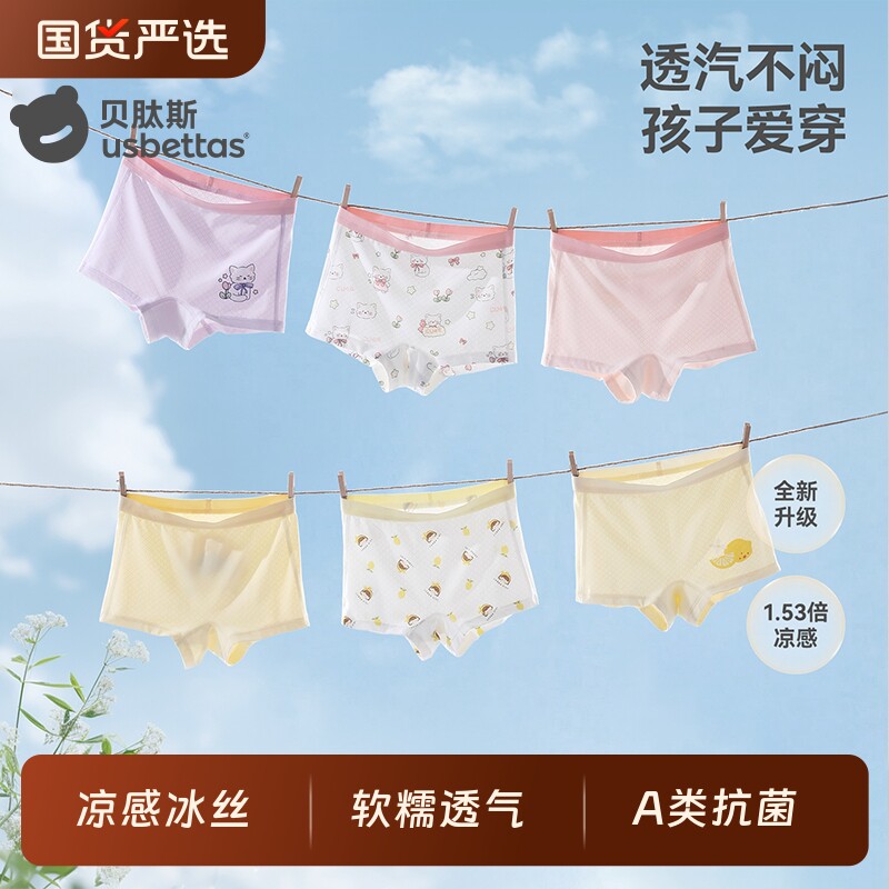 贝肽斯绵绵冰女童内裤儿童冰丝夏季宝宝桑蚕丝四角短裤平角小象