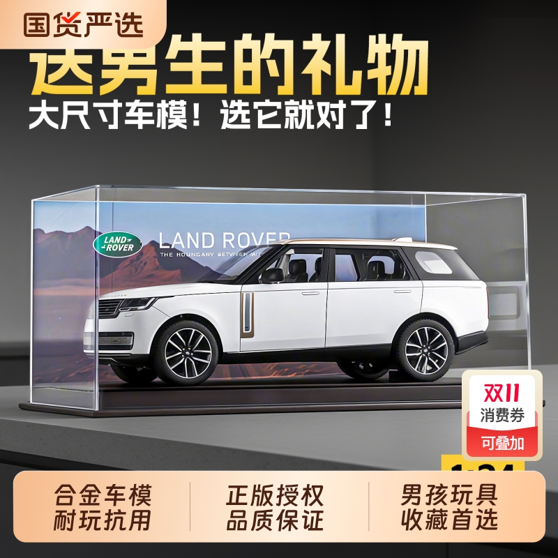 路虎合金1/18全新揽胜车模