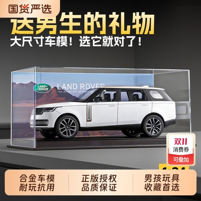 18路虎新揽胜车模|188人收藏