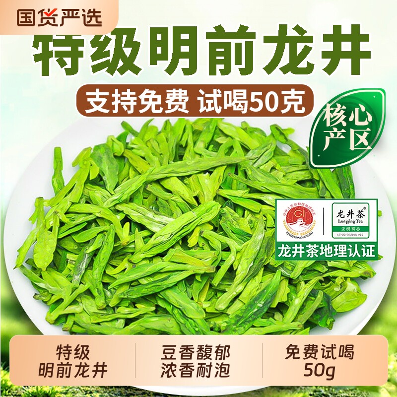 正宗明前龙井茶叶浓香型口粮绿茶图片