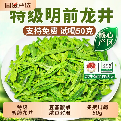 正宗明前龙井茶叶浓香型口粮绿茶
