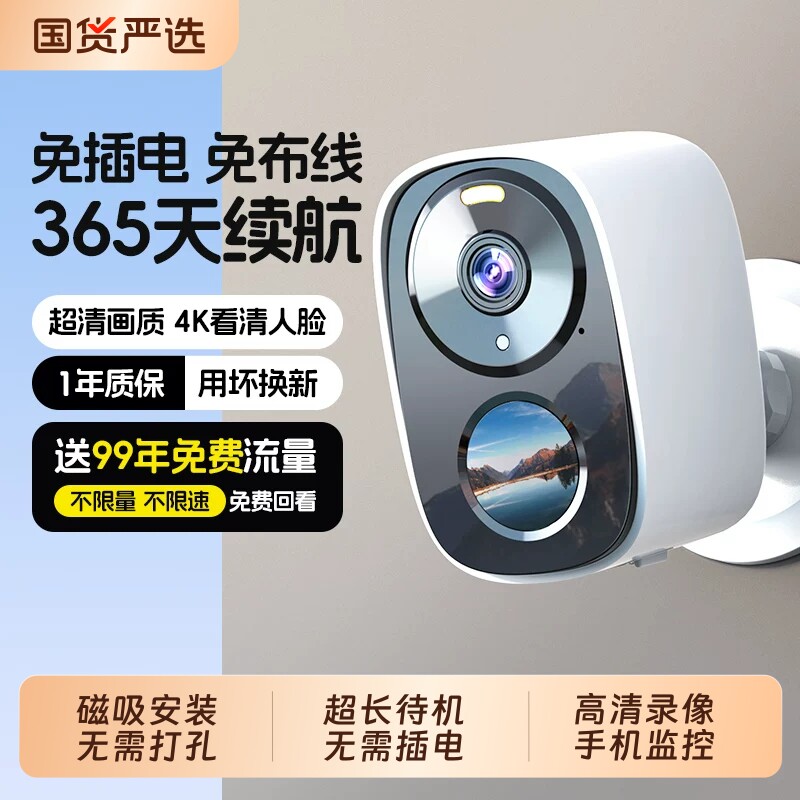 无线WiFi太阳能供电监控摄像头图片