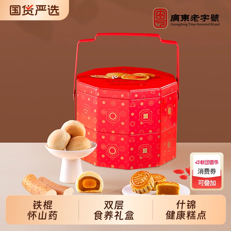 麦轩铁棍山药食养礼盒广式双层月饼中秋潮式酥礼盒传统糕点怀680g