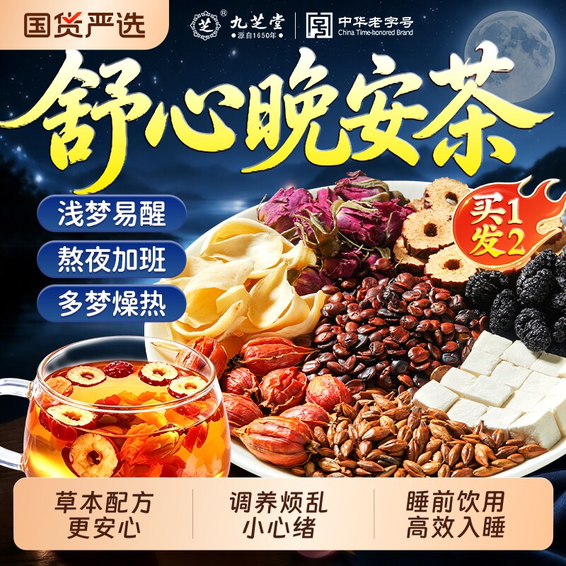 酸枣仁百合茯苓茶睡眠茶养生茶包图片