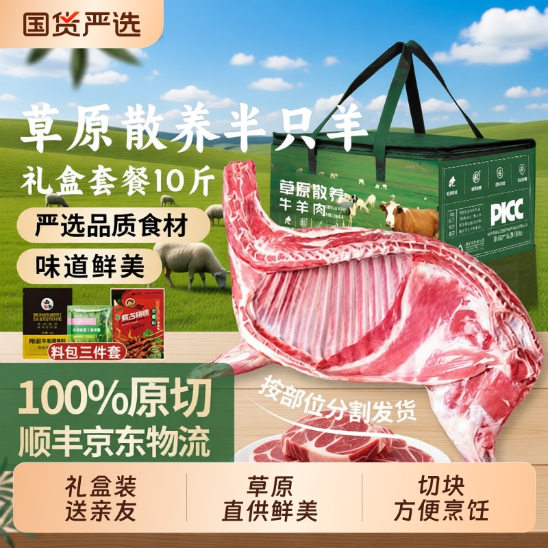 羊肉新鲜半只羊10斤滩羊后腿肉羔羊肋排手把肉食材年货生鲜烧烤