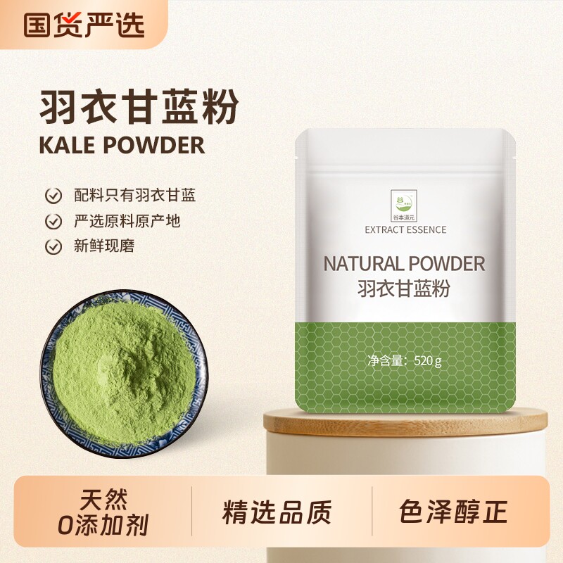 纯羽衣甘蓝粉即食冲饮天然青汁巴西莓家用代餐粉冻干果蔬菜粉正品