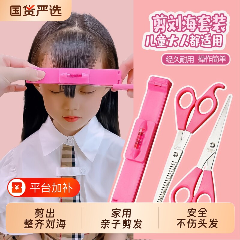 儿童修剪刘海神器家用理头发宝宝婴儿专用套装工具小女孩剪发理发