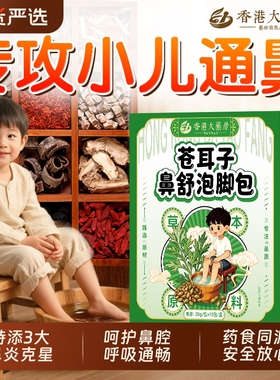 苍耳子儿童泡脚药包鼻通鼻炎艾草紫苏叶泡澡过敏性鼻炎腺样体肥大