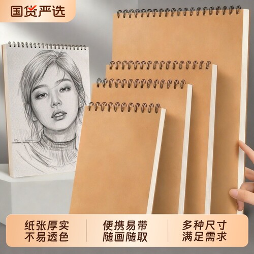 加厚素描本A4美术素描纸学生八开画纸16k空白图画本速写本画画本8K彩铅线圈本便携儿童美术生专用手绘本纸张